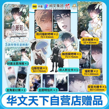 Little Mushroom Manhua Comic Book Vol.1